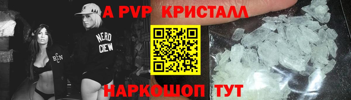 Alpha-PVP кристаллы  А ПВП  Горячий Ключ  Вход с VPN 