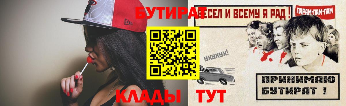 Бутират 99% Горячий Ключ