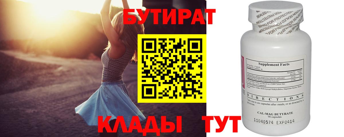 Горячий Ключ  Бутират оксана  Вход с VPN 