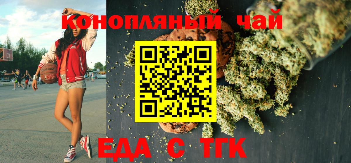 Еда ТГК конопля  Вход с VPN  Горячий Ключ 