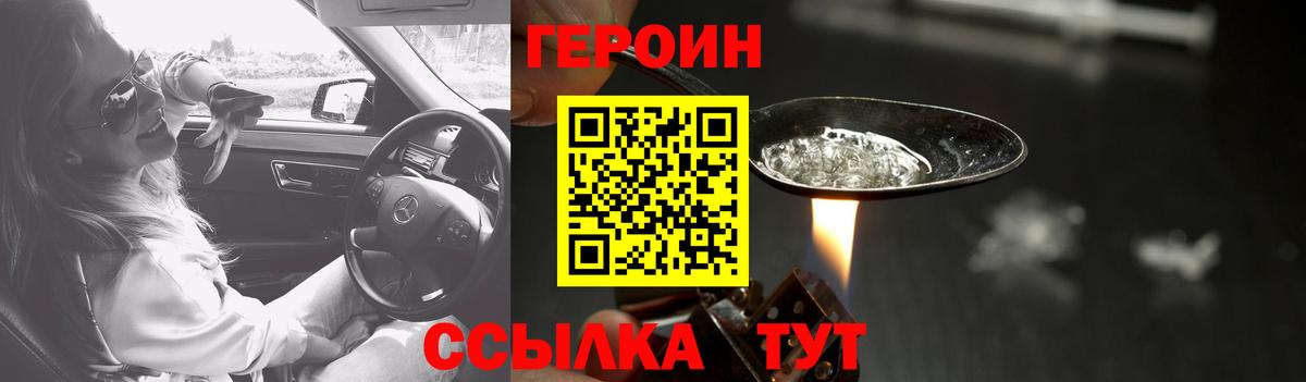 Героин герыч  Вход с VPN  Горячий Ключ 