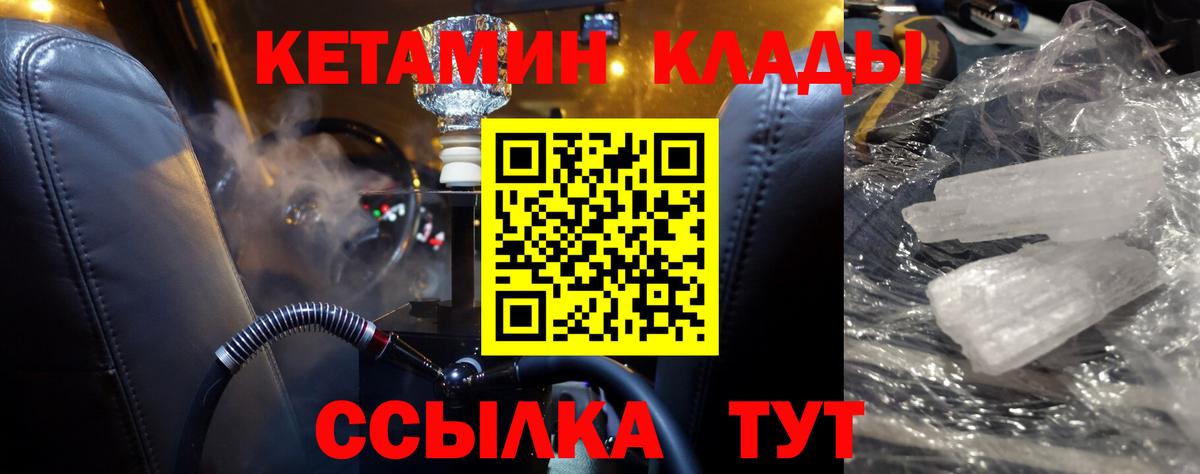 Кетамин VHQ  Вход с VPN  Горячий Ключ  Кетамин ketamine 