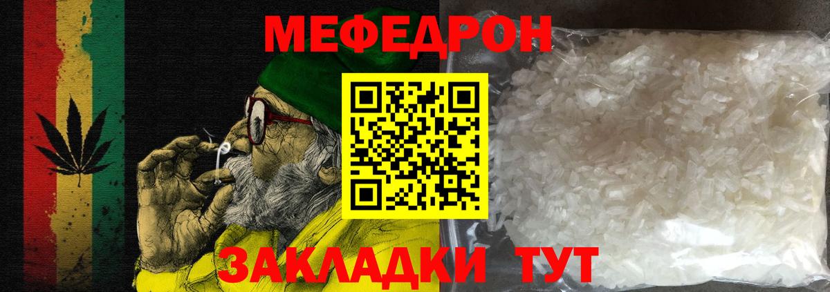 МЕФ  Мефедрон кристаллы  Вход с VPN  где купить наркотик  Горячий Ключ  Меф  Мефедрон кристаллы 