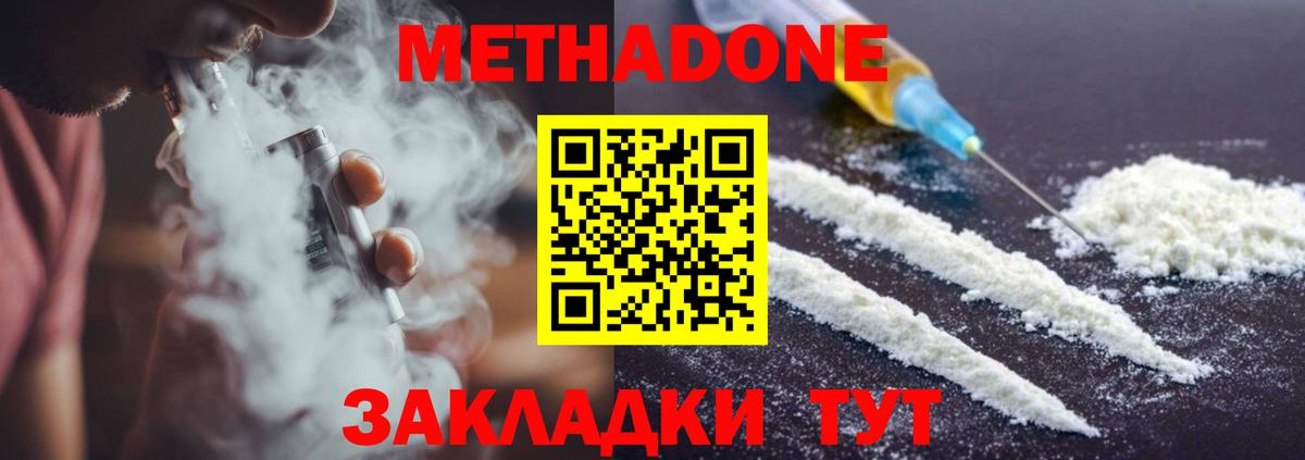 Метадон кристалл  Вход с VPN  МЕТАДОН methadone  darknet наркотические препараты  Горячий Ключ 
