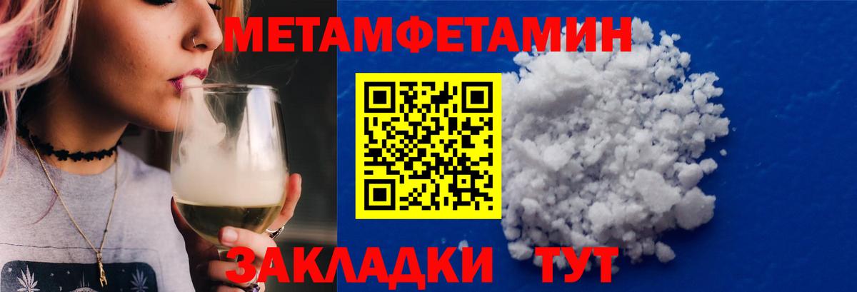 Метамфетамин Methamphetamine  МЕТАМФЕТАМИН  Горячий Ключ  Вход с VPN 