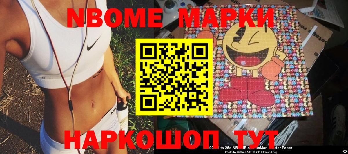 Марки N-bome 1,5мг Горячий Ключ
